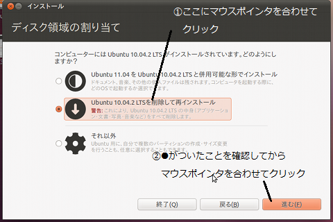 Ubuntu Linuxのインストール方法④