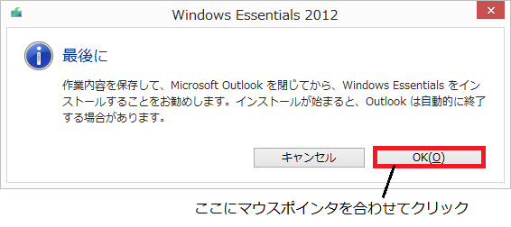 Windows Live Mail 2012の設定方法④